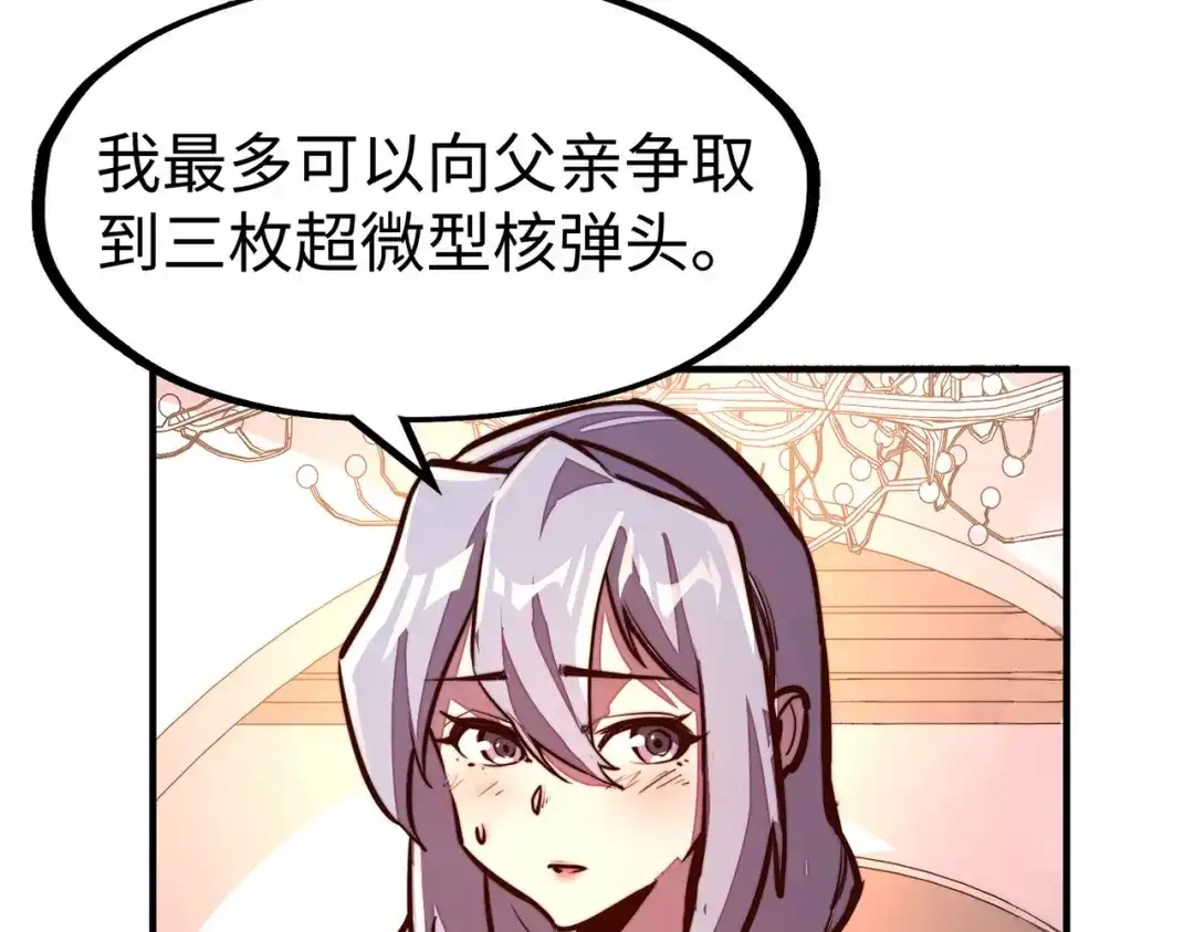 《全球异能：我掌控所有元素》第40话 帖子 第8页