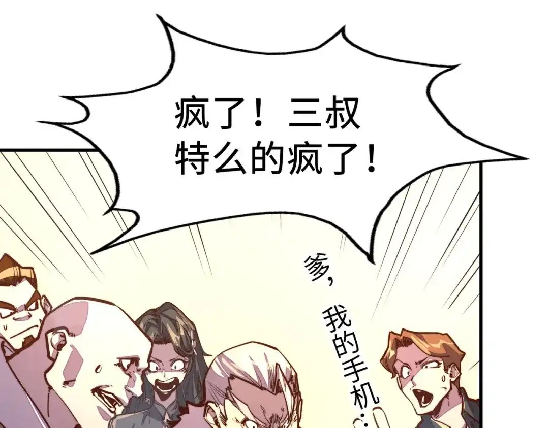 《全球异能：我掌控所有元素》第40话 帖子 第77页