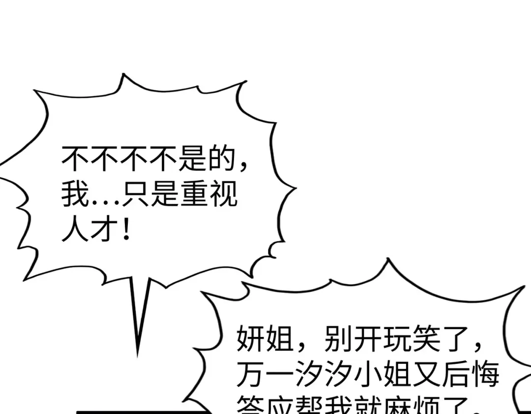 《全球异能：我掌控所有元素》第40话 帖子 第17页