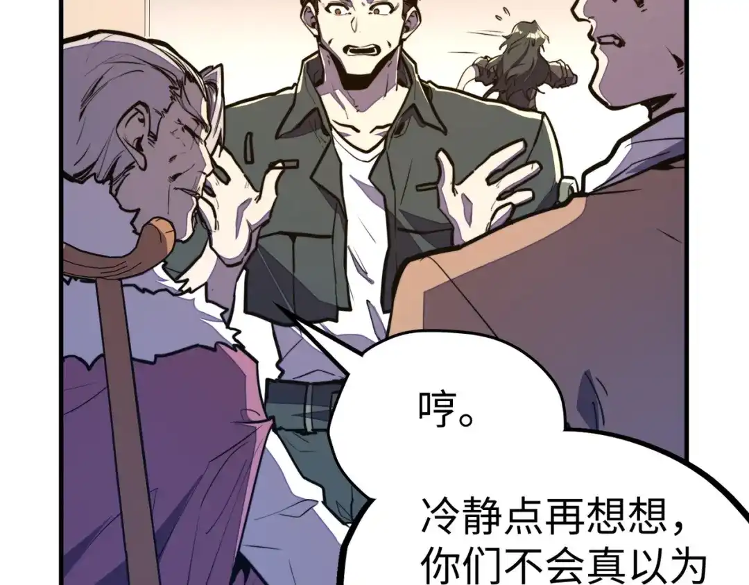 《全球异能：我掌控所有元素》第40话 帖子 第98页