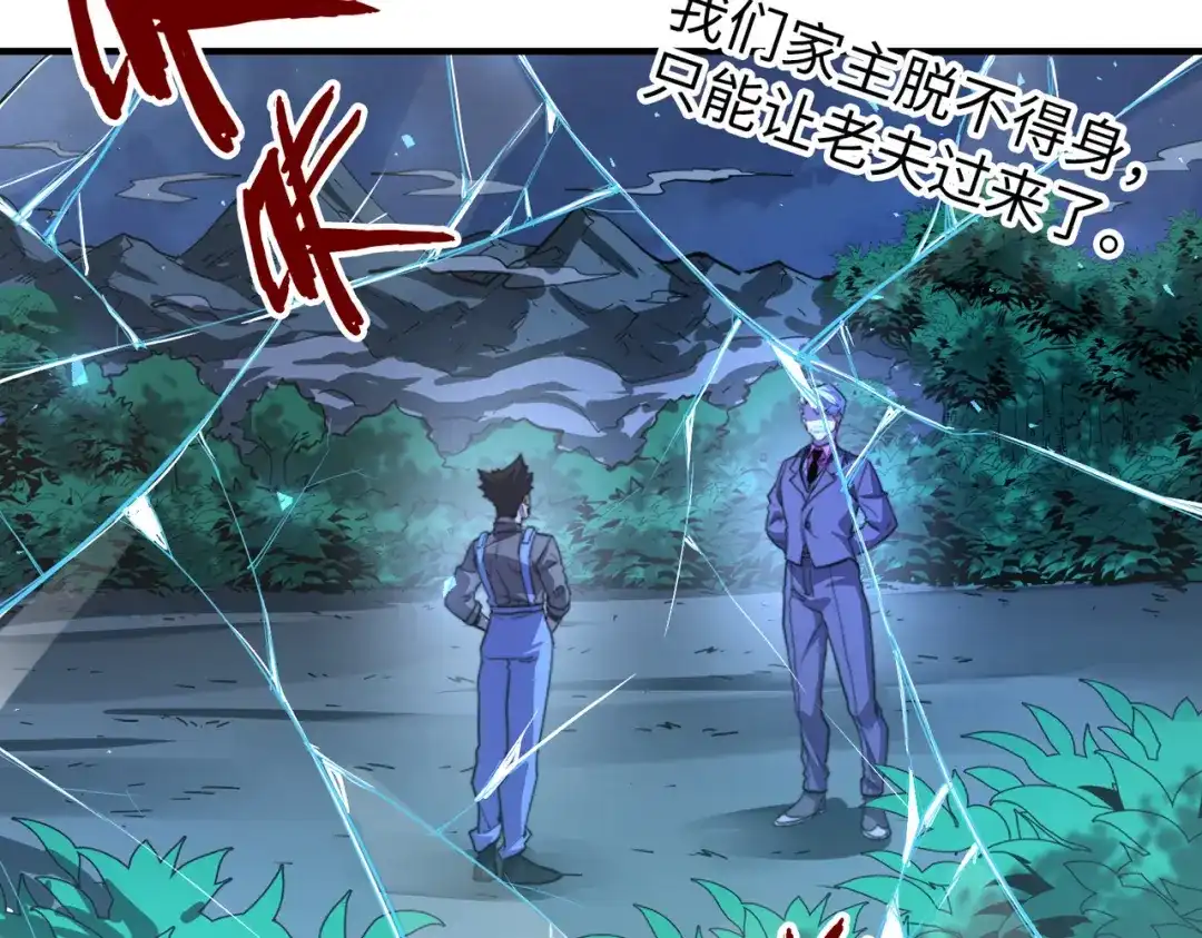 《全球异能：我掌控所有元素》第40话 帖子 第75页