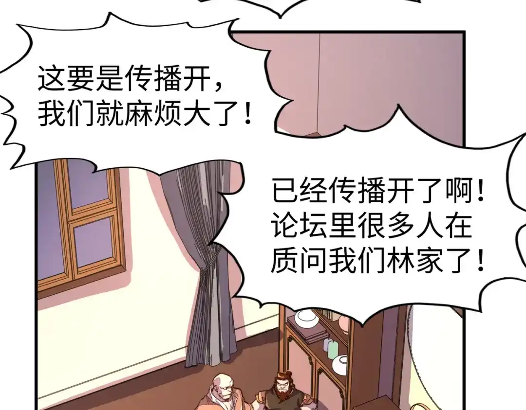 《全球异能：我掌控所有元素》第40话 帖子 第82页