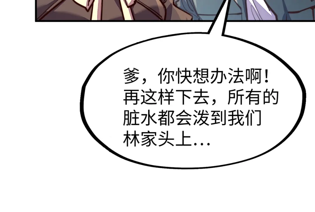 《全球异能：我掌控所有元素》第40话 帖子 第86页