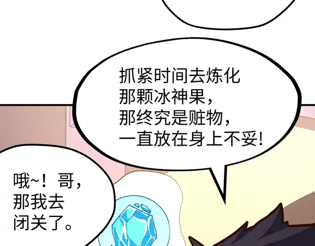 《全球异能：我掌控所有元素》第40话 帖子 第31页