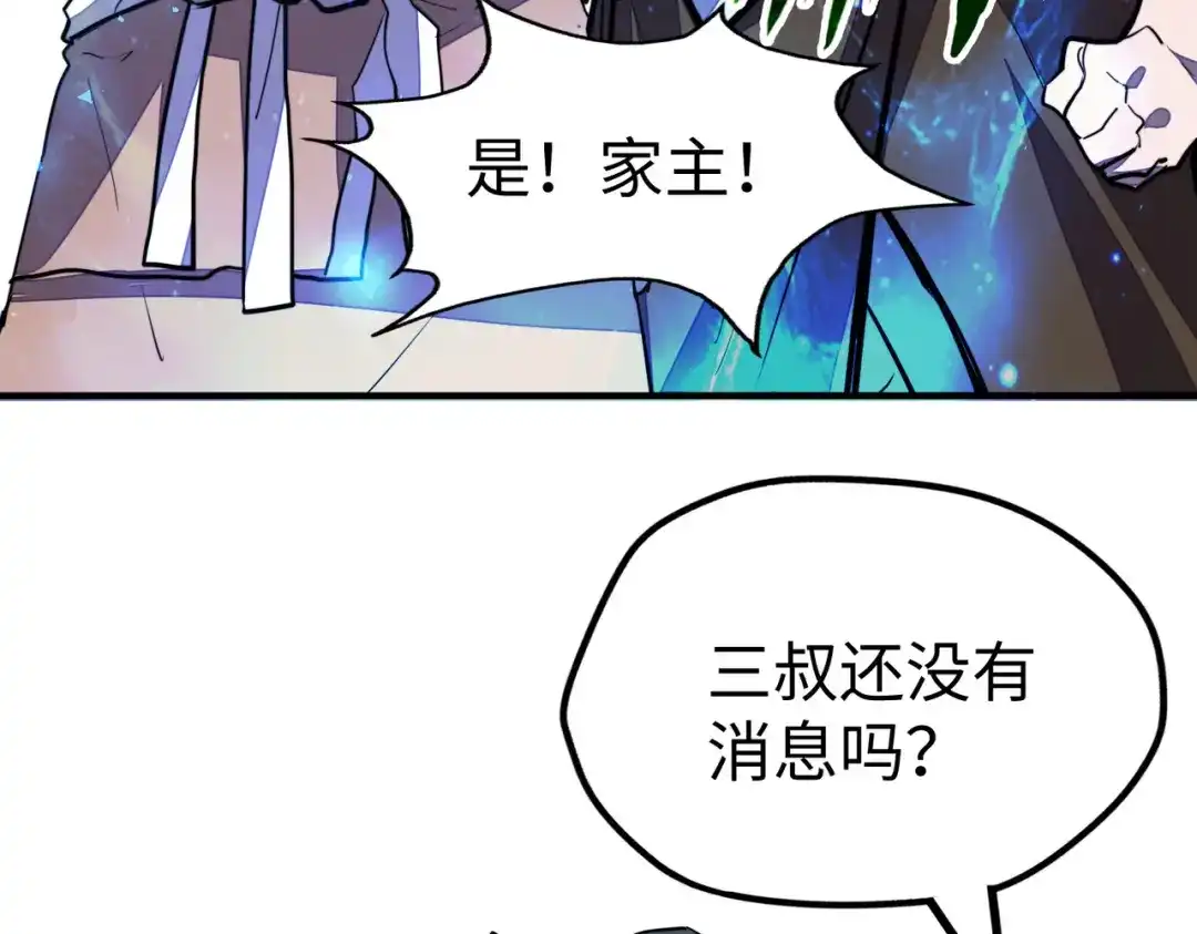 《全球异能：我掌控所有元素》第40话 帖子 第62页
