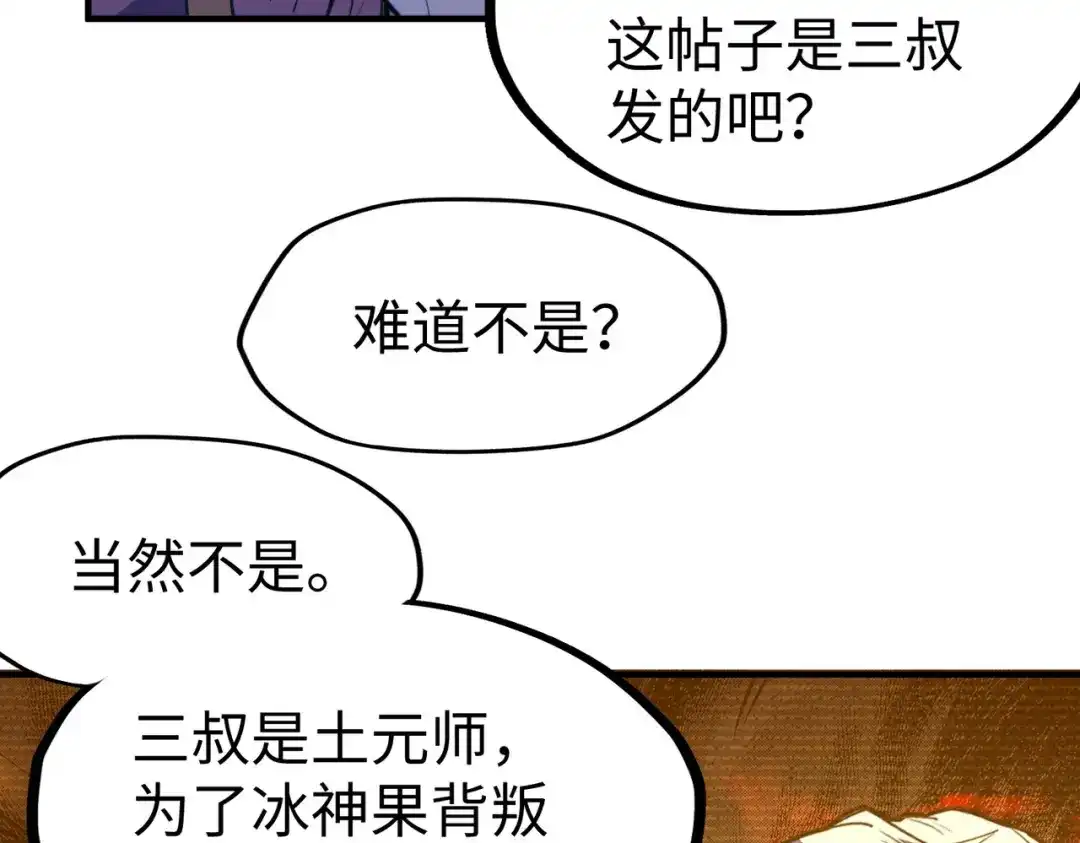 《全球异能：我掌控所有元素》第40话 帖子 第99页