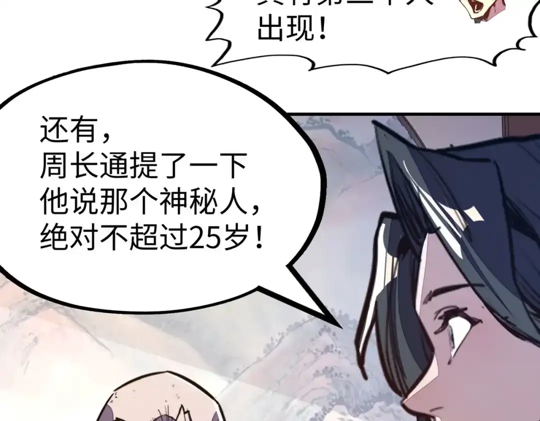 《全球异能：我掌控所有元素》第40话 帖子 第111页