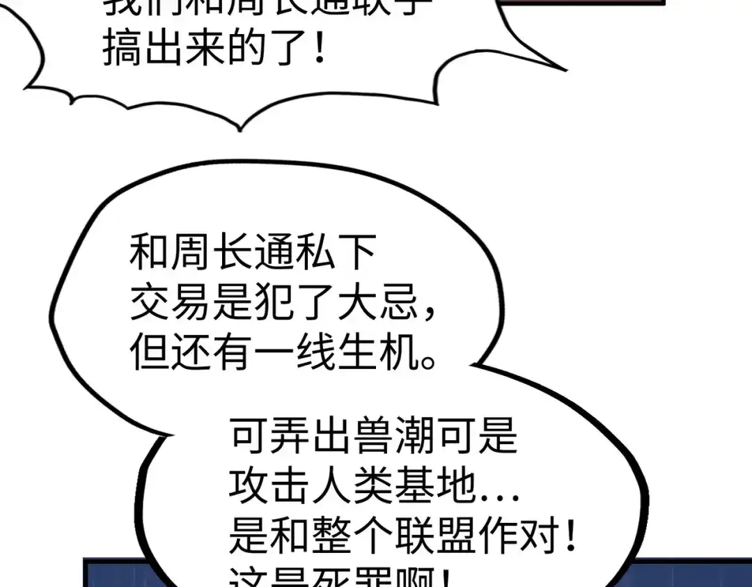 《全球异能：我掌控所有元素》第40话 帖子 第84页