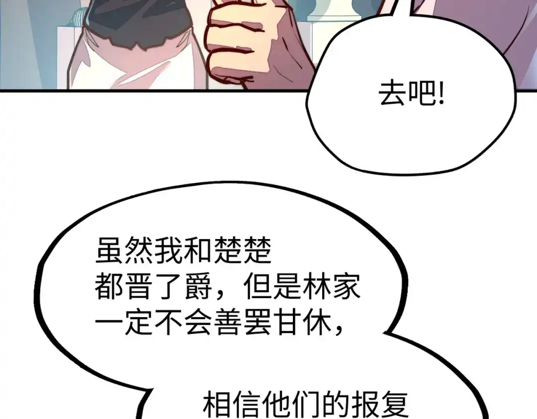 《全球异能：我掌控所有元素》第40话 帖子 第33页
