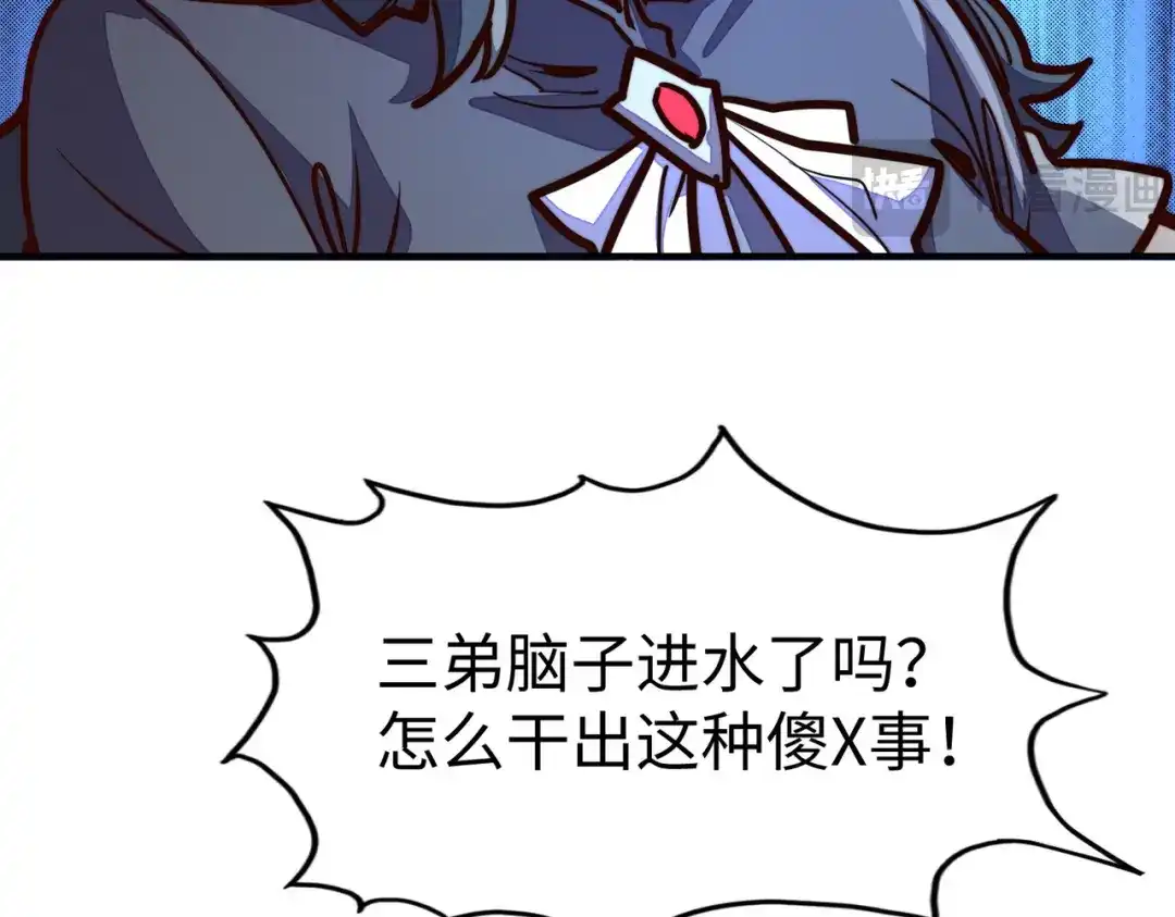 《全球异能：我掌控所有元素》第40话 帖子 第81页