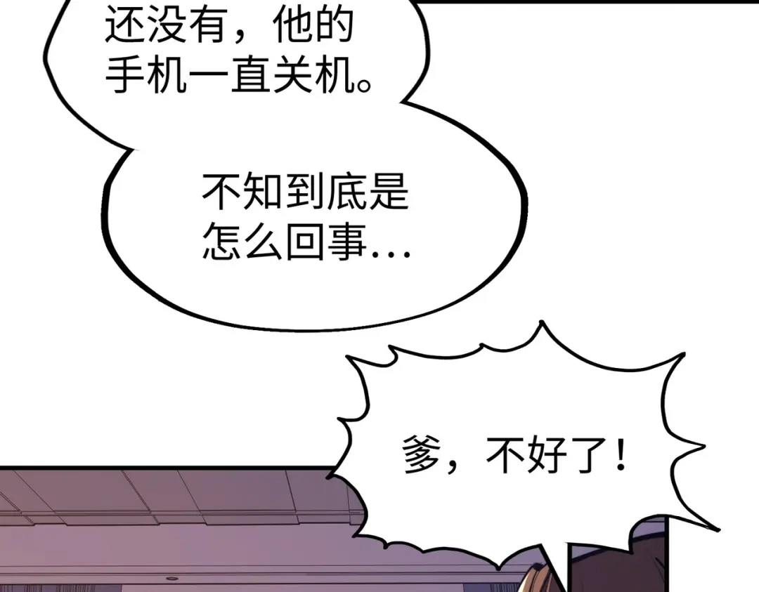 《全球异能：我掌控所有元素》第40话 帖子 第64页