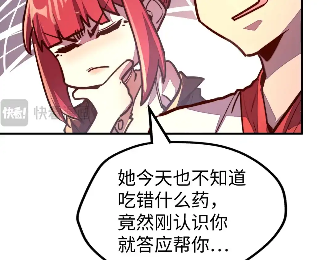 《全球异能：我掌控所有元素》第40话 帖子 第13页