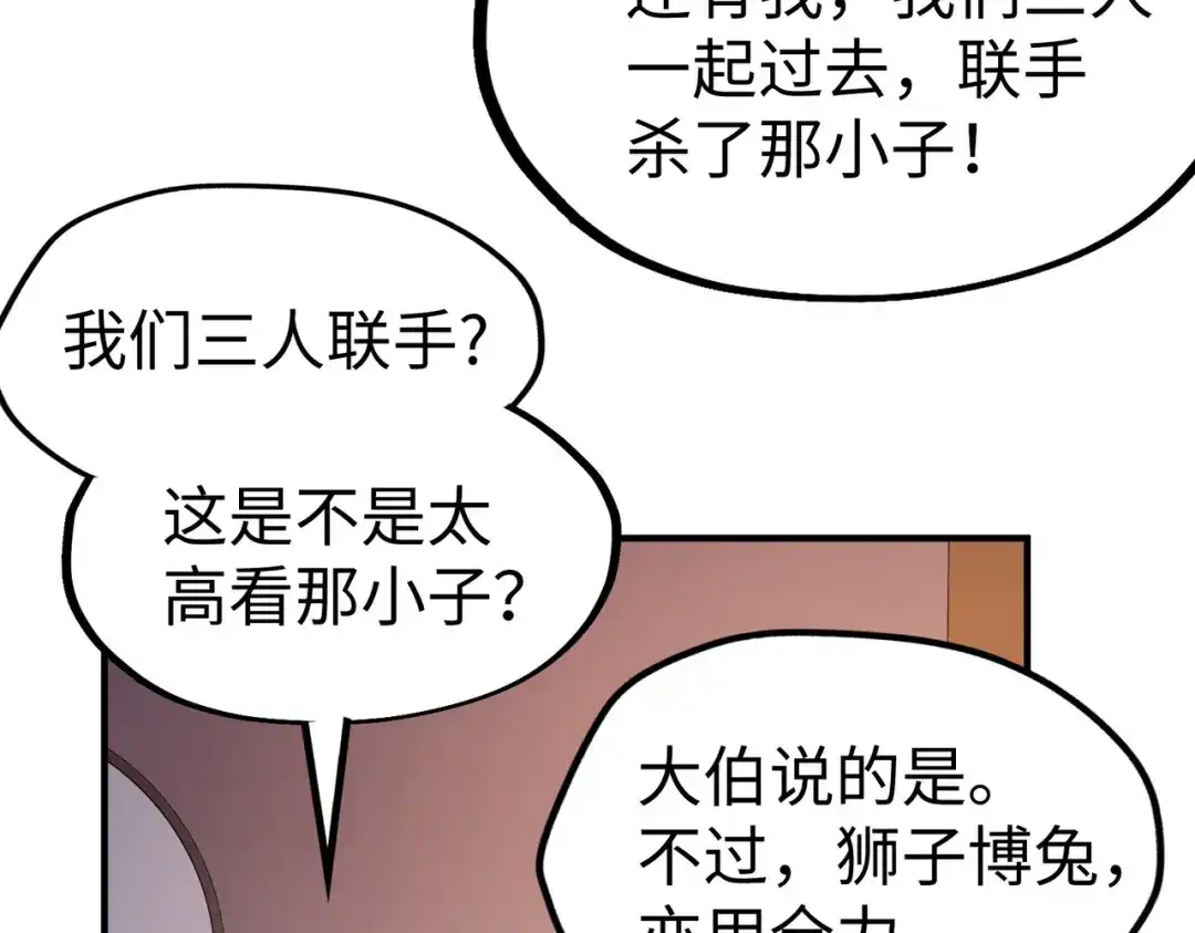 《全球异能：我掌控所有元素》第40话 帖子 第55页