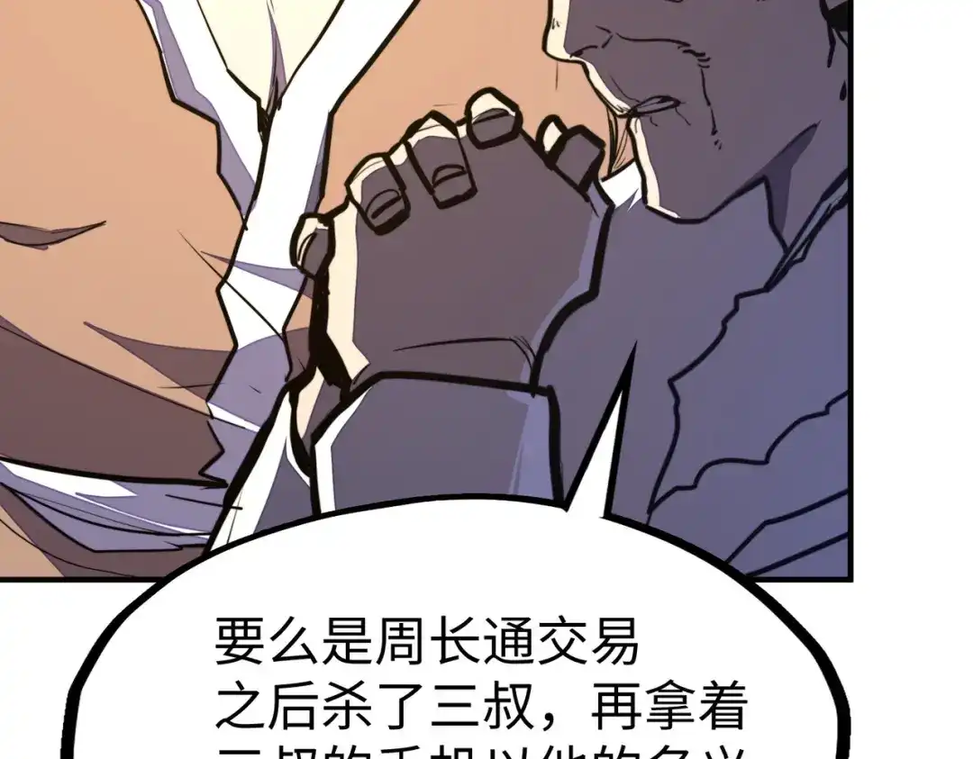 《全球异能：我掌控所有元素》第40话 帖子 第103页