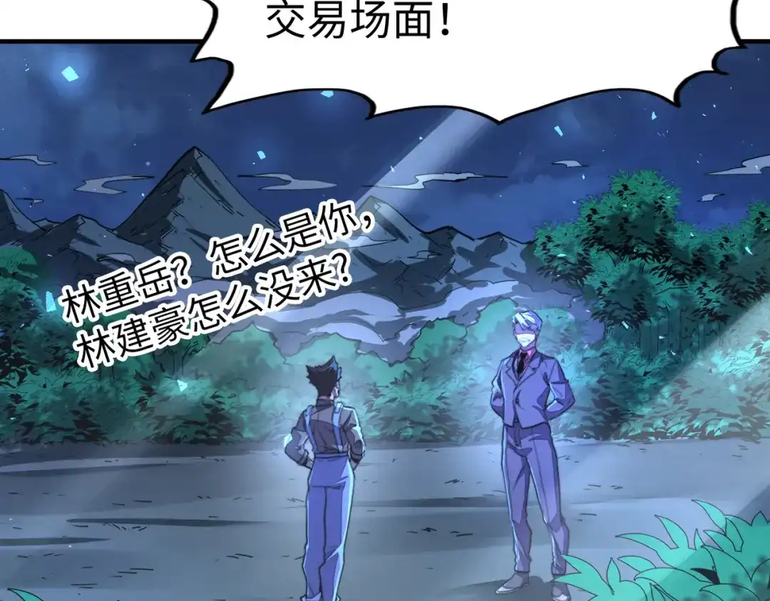 《全球异能：我掌控所有元素》第40话 帖子 第73页