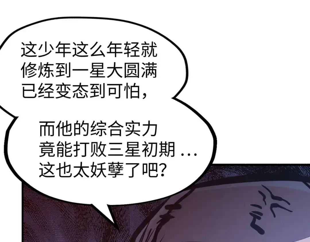 《全球异能：我掌控所有元素》第40话 帖子 第47页