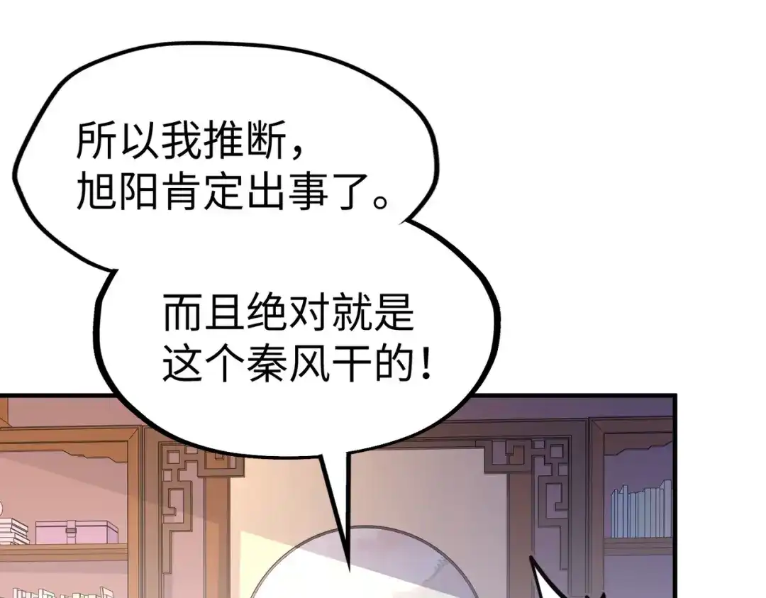 《全球异能：我掌控所有元素》第40话 帖子 第49页