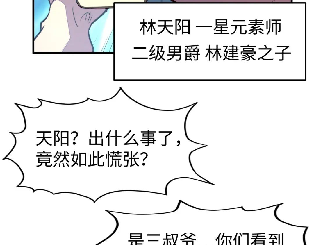 《全球异能：我掌控所有元素》第40话 帖子 第69页