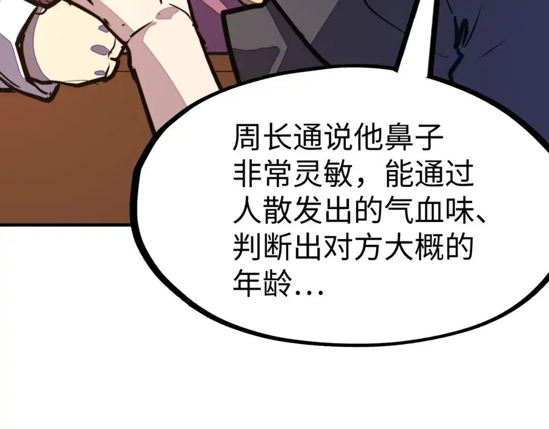 《全球异能：我掌控所有元素》第40话 帖子 第113页