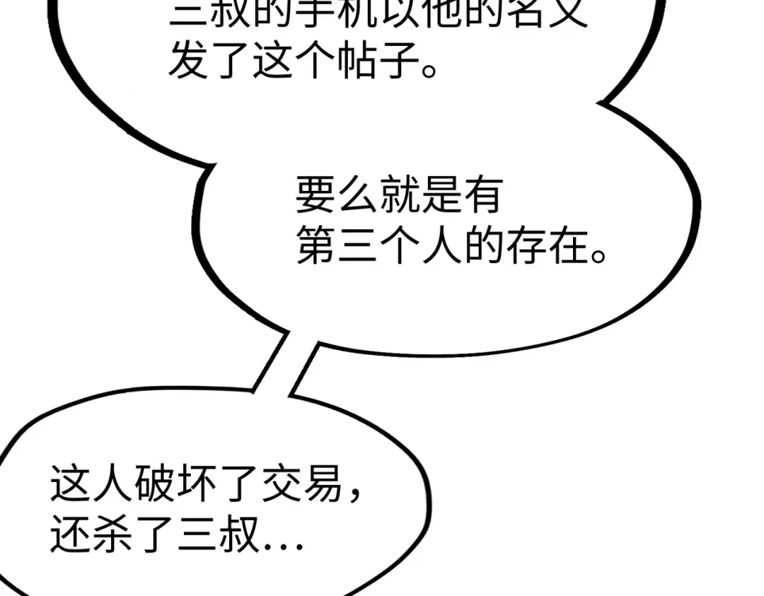 《全球异能：我掌控所有元素》第40话 帖子 第104页
