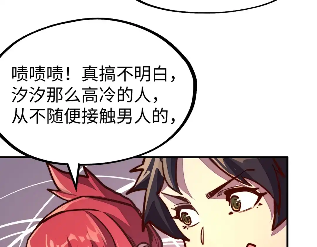 《全球异能：我掌控所有元素》第40话 帖子 第12页
