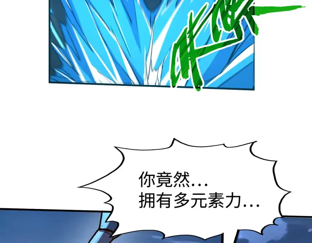 《全球异能：我掌控所有元素》第41话 埋伏 第137页