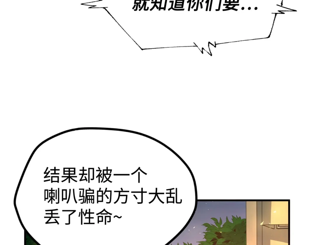 《全球异能：我掌控所有元素》第41话 埋伏 第154页