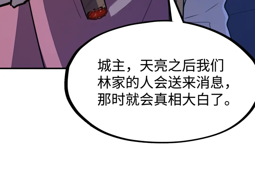 《全球异能：我掌控所有元素》第41话 埋伏 第41页