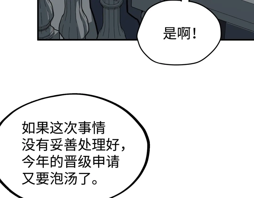 《全球异能：我掌控所有元素》第41话 埋伏 第57页