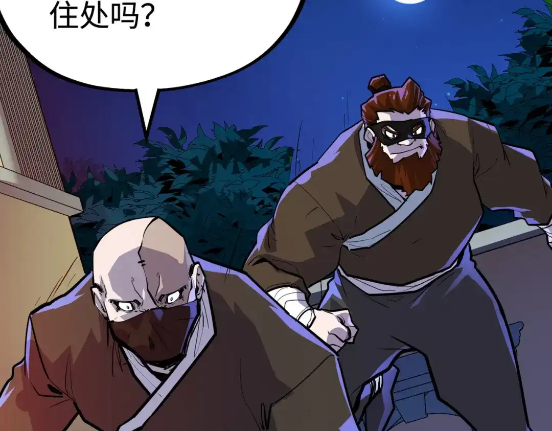 《全球异能：我掌控所有元素》第41话 埋伏 第93页