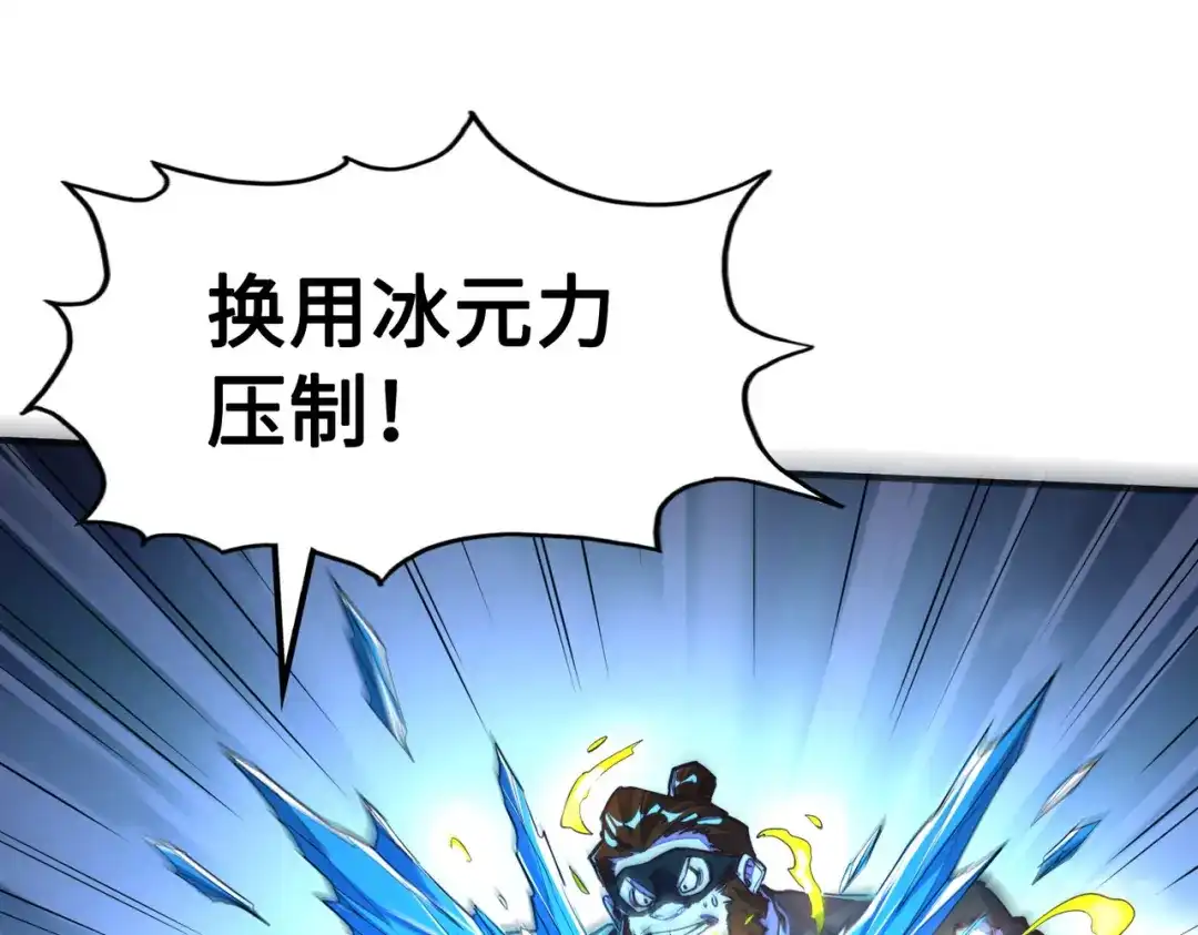 《全球异能：我掌控所有元素》第41话 埋伏 第133页