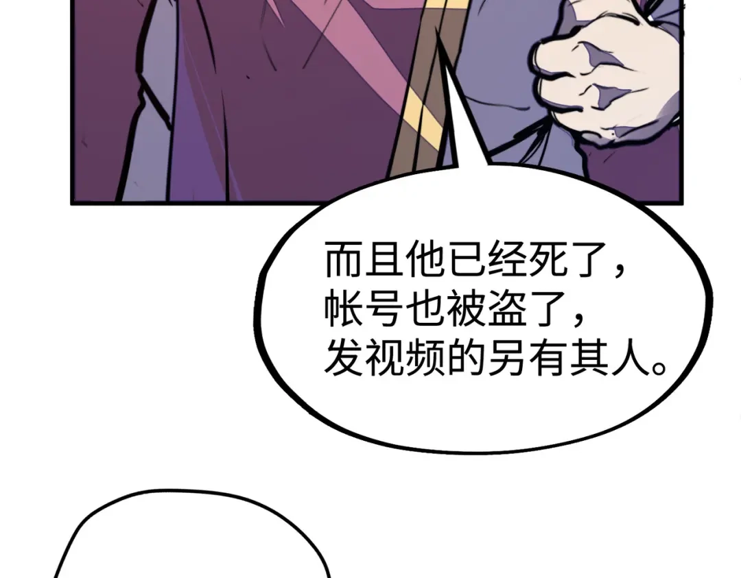 《全球异能：我掌控所有元素》第41话 埋伏 第22页