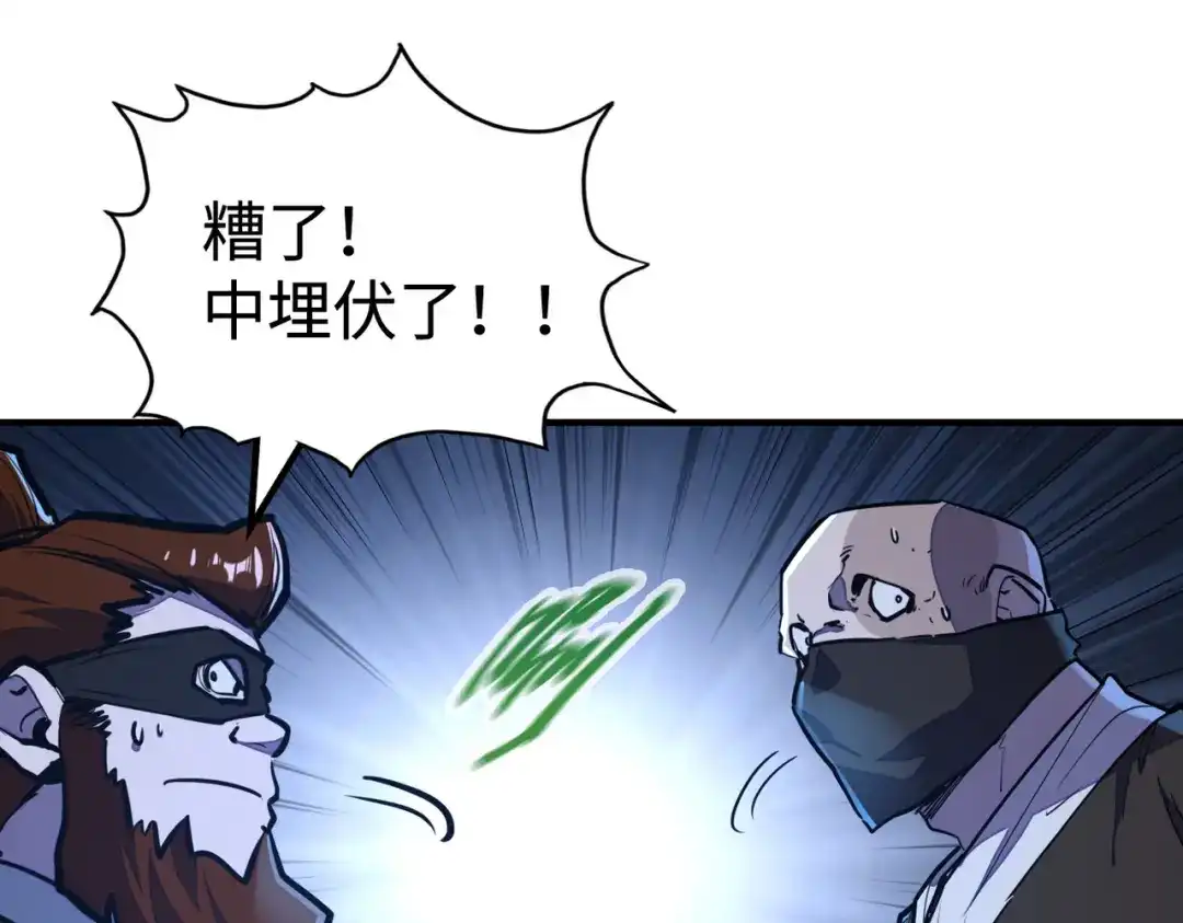 《全球异能：我掌控所有元素》第41话 埋伏 第109页