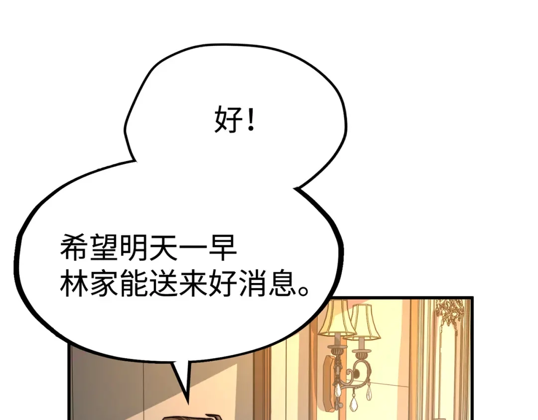 《全球异能：我掌控所有元素》第41话 埋伏 第42页