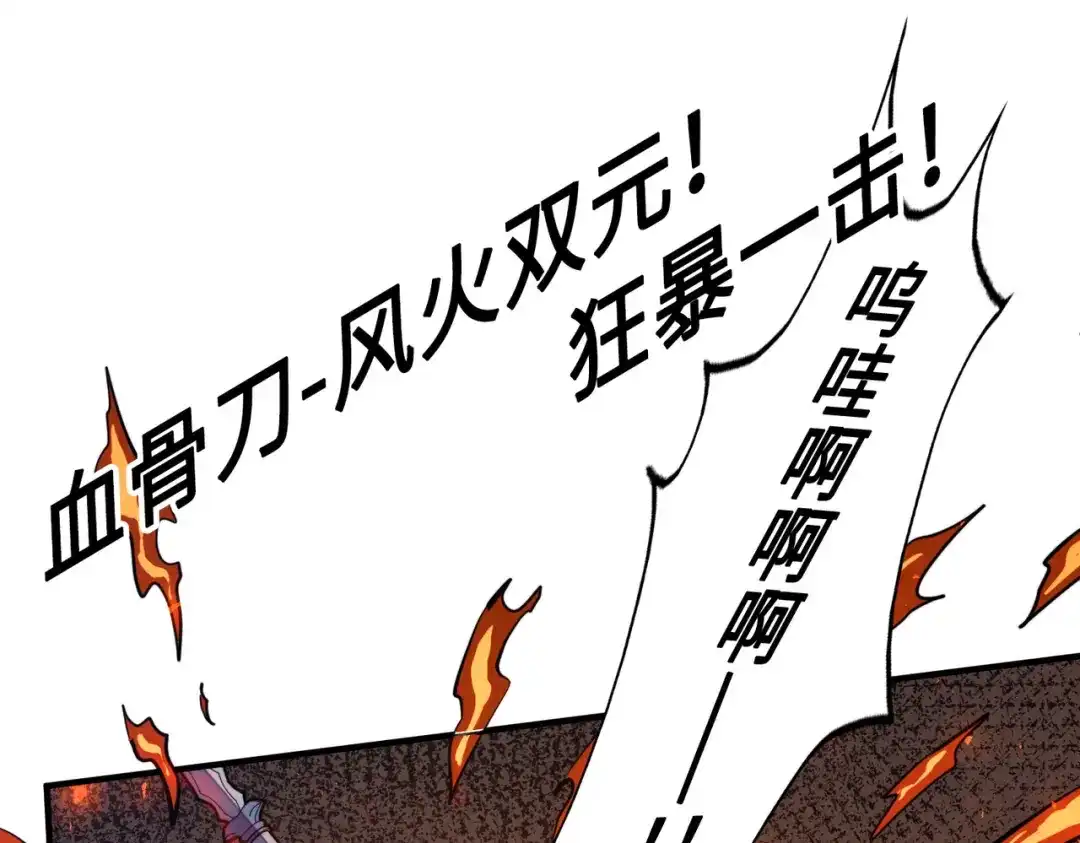《全球异能：我掌控所有元素》第41话 埋伏 第119页