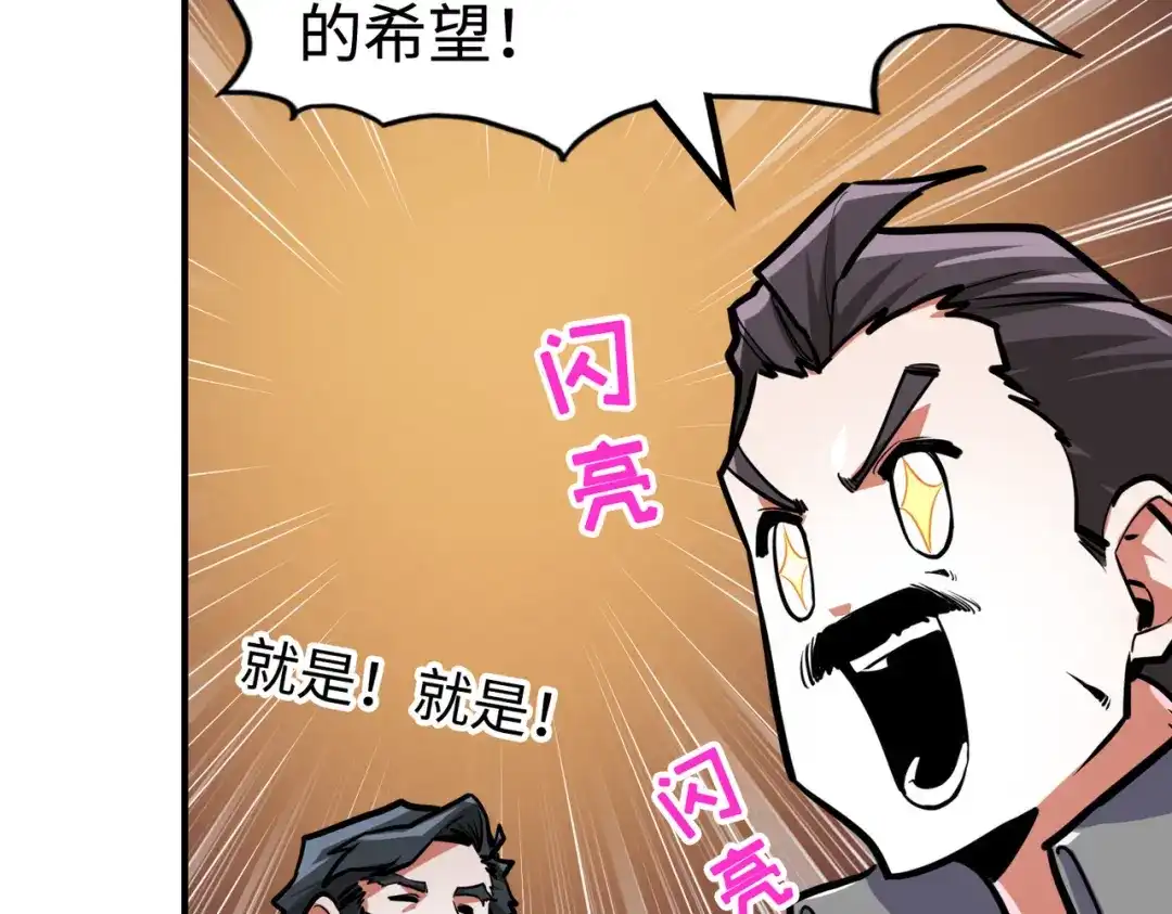 《全球异能：我掌控所有元素》第41话 埋伏 第85页