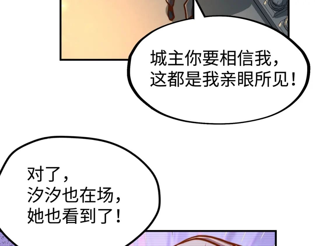 《全球异能：我掌控所有元素》第41话 埋伏 第78页