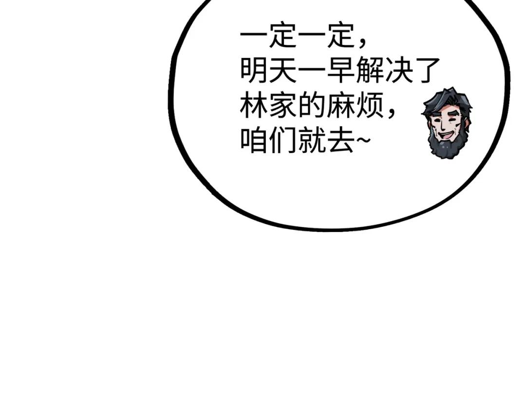 《全球异能：我掌控所有元素》第41话 埋伏 第88页