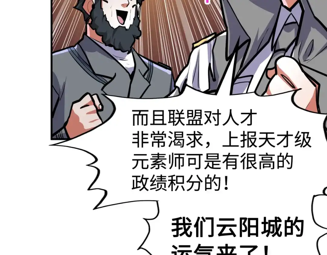 《全球异能：我掌控所有元素》第41话 埋伏 第86页