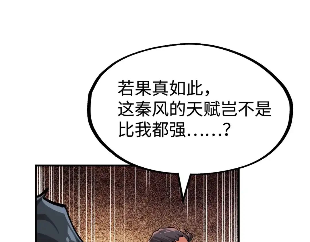 《全球异能：我掌控所有元素》第41话 埋伏 第82页