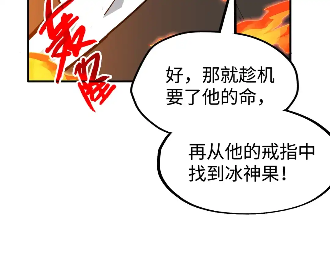 《全球异能：我掌控所有元素》第41话 埋伏 第101页