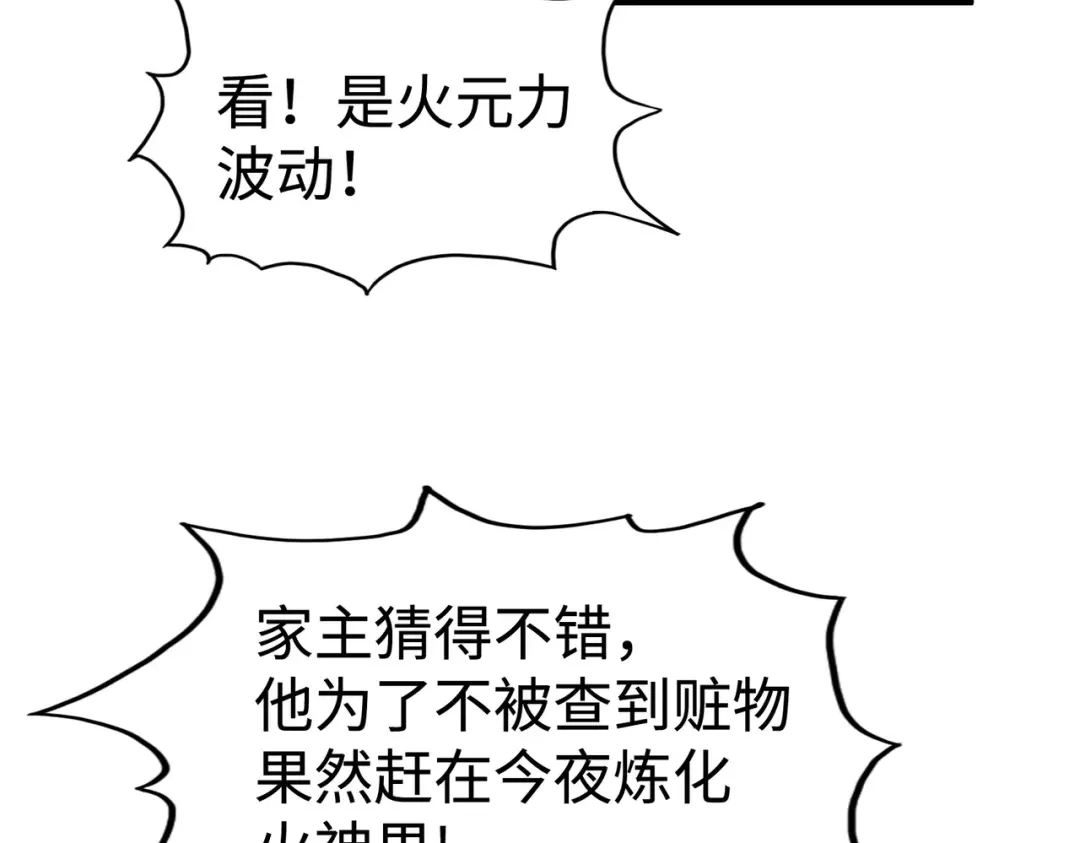 《全球异能：我掌控所有元素》第41话 埋伏 第97页