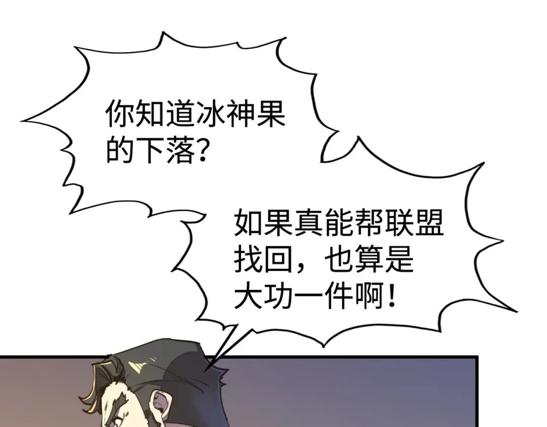 《全球异能：我掌控所有元素》第41话 埋伏 第36页