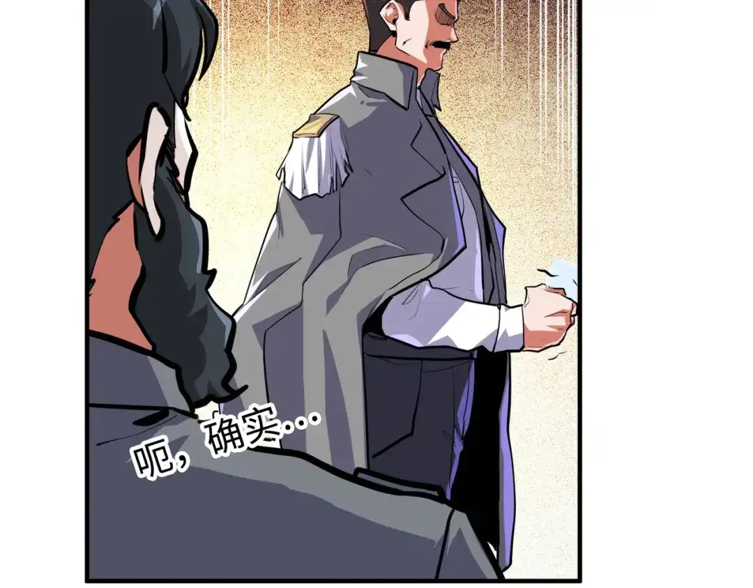 《全球异能：我掌控所有元素》第41话 埋伏 第83页