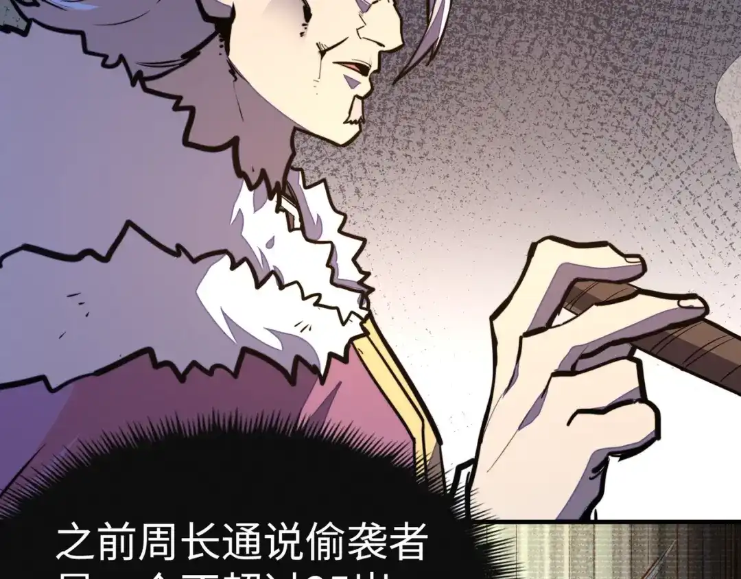 《全球异能：我掌控所有元素》第41话 埋伏 第27页