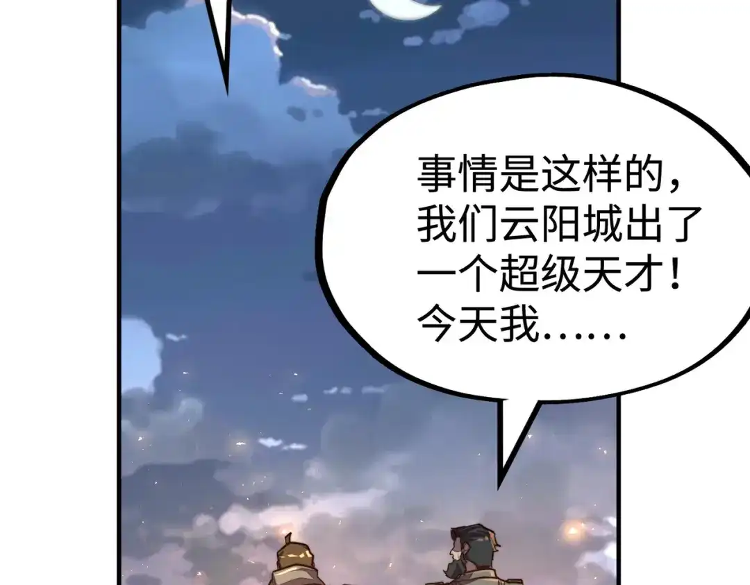 《全球异能：我掌控所有元素》第41话 埋伏 第67页