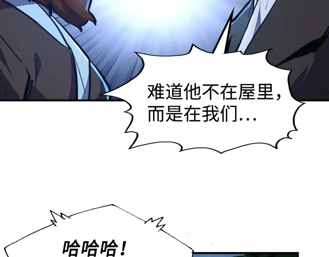 《全球异能：我掌控所有元素》第41话 埋伏 第110页