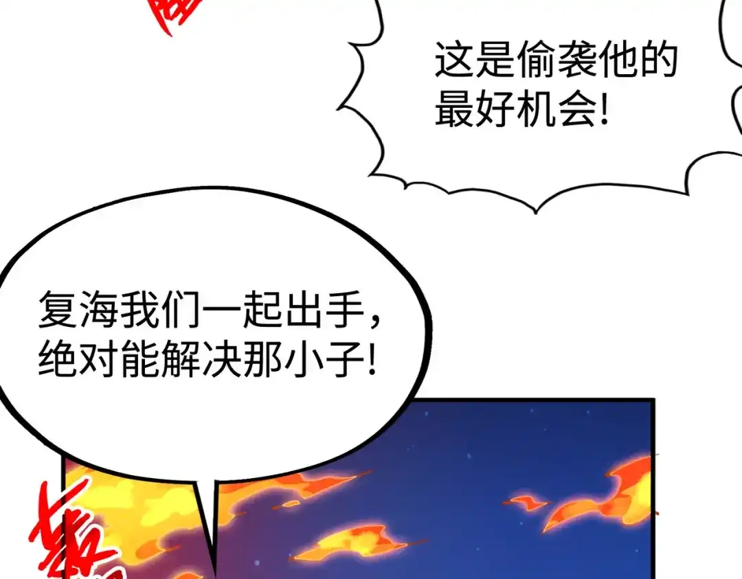 《全球异能：我掌控所有元素》第41话 埋伏 第99页