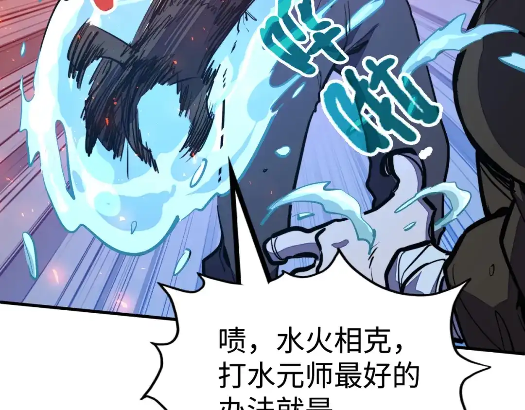 《全球异能：我掌控所有元素》第41话 埋伏 第131页