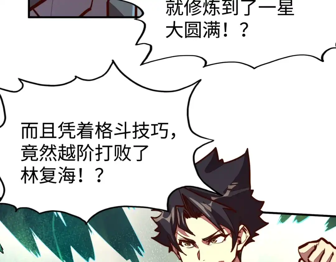 《全球异能：我掌控所有元素》第41话 埋伏 第73页